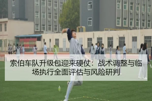 suo-bo-che-dui-sheng-ji-bao-ying-lai-ying-zhang-zhan-shu-tiao-zheng-yu-lin-chang-zhi-xing-quan-mian-ping-gu-yu-feng-2-401.jpg